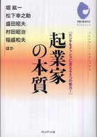 プレジデント・クラシックス<br> 起業家の本質―ピンチをチャンスに変える５つの能力！