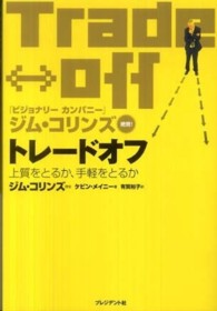 トレードオフ―上質をとるか、手軽をとるか
