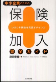 中小企業のための保険加入完全ガイド - いまこそ保険を見直すチャンス