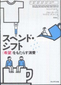 スペンド・シフト - 〈希望〉をもたらす消費