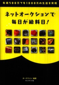 ネットオークションで毎日が給料日！ - 年収５００万でも１０００万の生活を実現