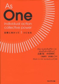 Ａｓ　Ｏｎｅ - 目標に向かって１つになる