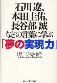 石川遼、本田圭佑、長谷部誠などの言葉に学ぶ「夢の実現力」