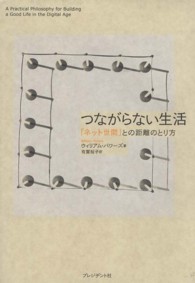 つながらない生活 - 「ネット世間」との距離のとり方