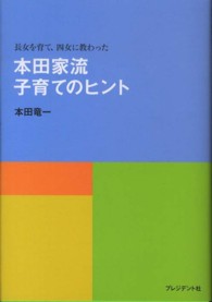本田家流子育てのヒント - 長女を育て、四女に教わった