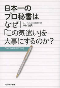 日本一のプロ秘書はなぜ「この気遣い」を大事にするのか？