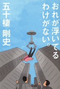 おれが浮いてるわけがない。