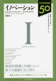イノベーション ＴＨＩＮＫＥＲＳ　５０