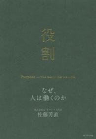 役割―なぜ、人は働くのか
