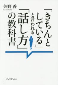 「きちんとしている」と言われる「話し方」の教科書