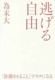 逃げる自由 - 諦める力２