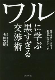 ワルに学ぶ黒すぎる交渉術