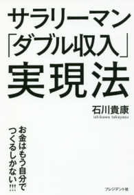 サラリーマン「ダブル収入」実現法 - お金はもう自分でつくるしかない！！！