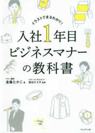 入社１年目ビジネスマナーの教科書