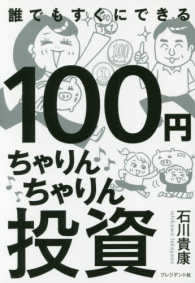 １００円ちゃりんちゃりん投資 - １００円が１０１円になれば大成功！