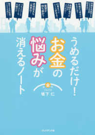 うめるだけ！お金の悩みが消えるノート