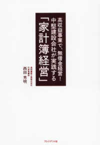 中堅建設会社が実践する「家計簿経営」 - 高収益事業で、無借金経営！