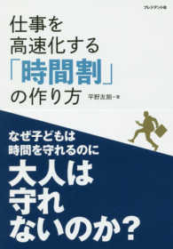 仕事を高速化する「時間割」の作り方