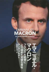 エマニュエル・マクロン - フランス大統領に上り詰めた完璧な青年