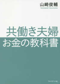 共働き夫婦　お金の教科書