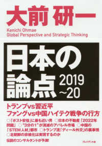 日本の論点 〈２０１９～２０〉