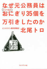 なぜ元公務員はいっぺんにおにぎり３５個を万引きしたのか