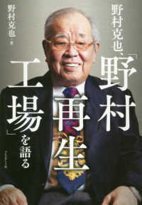 野村克也、「野村再生工場」を語る