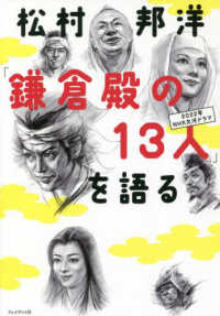 松村邦洋「鎌倉殿の１３人」を語る