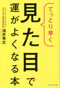 てっとり早く見た目で運がよくなる本