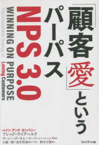 「顧客愛」というパーパス＜ＮＰＳ３．０＞