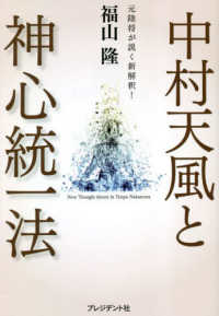 中村天風と神心統一法 - 元陸将が説く新解釈！