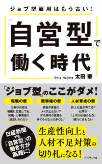 「自営型」で働く時代―ジョブ型雇用はもう古い！