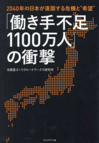 「働き手不足１１００万人」の衝撃 - ２０４０年の日本が直面する危機と“希望”