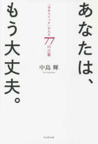 あなたは、もう大丈夫。 - 「幸せスイッチ」が入る７７の言葉