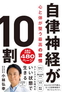 自律神経が１０割 - 心と体が整う最高の習慣