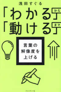 言葉の解像度を上げる―「わかる」から「動ける」まで