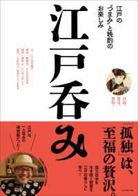 江戸呑み