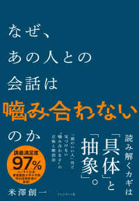 なぜ、あの人との会話は？み合わないのか