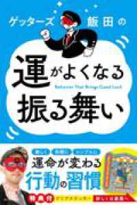ゲッターズ飯田の運がよくなる振る舞い