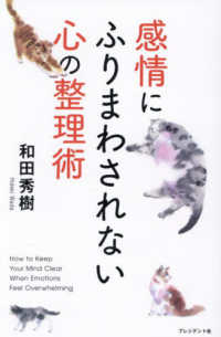 感情にふりまわされない心の整理術