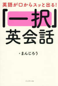 「一択」英会話 - 英語が口からスッと出る！
