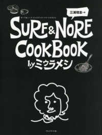 ＳＵＲＦ　＆　ＮＯＲＦ　ＣＯＯＫＢＯＯＫ　ｂｙミウラメシ