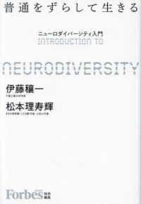 普通をずらして生きる - ニューロダイバーシティ入門