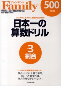 日本一の算数ドリル 〈ｖｏｌ．３〉 - シンプルに、ムダなく、基礎から応用まで 割合