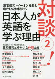 対談！ 〈２〉 日本人が英語を学ぶ理由