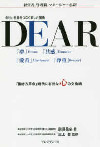 ＤＥＡＲ―会社と社員をつなぐ新しい関係