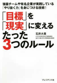 「目標」を「現実」に変えるたった３つのルール