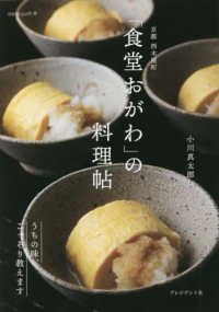 京都西木屋町「食堂おがわ」の料理帖 - うちの味、こっそり教えます