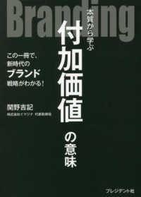 Ｂｒａｎｄｉｎｇ - 本質から学ぶ付加価値の意味