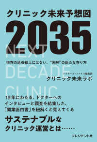 クリニック未来予想図２０３５ - 現在の延長線上にはない、医院の新たな在り方